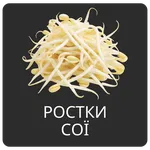 РОСТКИ СОЇ